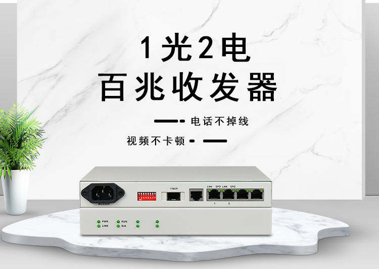 以太網(wǎng)光纖收發(fā)器怎么用？