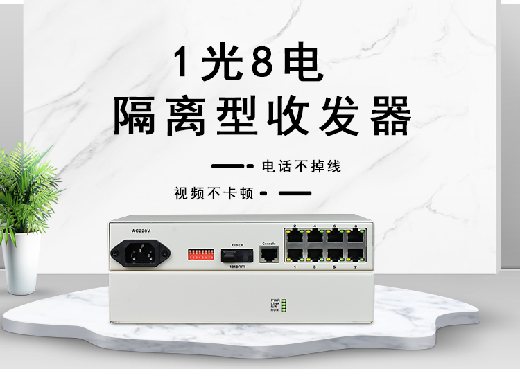 光纖收發(fā)器容易壞嗎？